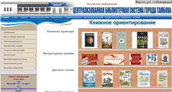 Desktop Screenshot of cls-tambov.ru