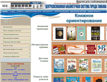 Tablet Screenshot of cls-tambov.ru